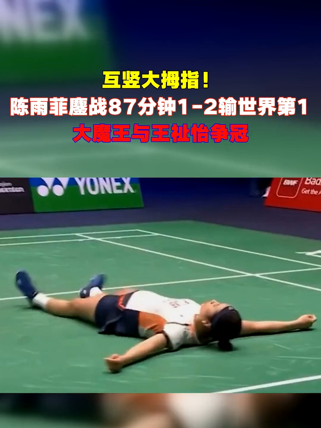 关于日本队鏖战印度队,陈雨菲高光表现的信息 关于日本队鏖战印度队,陈雨菲高光表现的信息